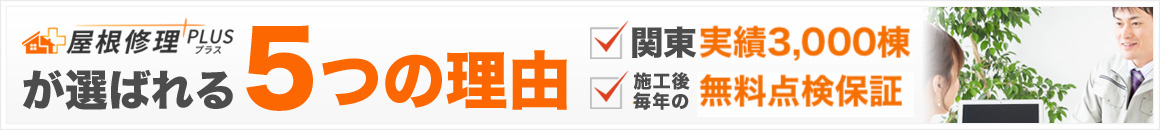 選ばれる5つの理由