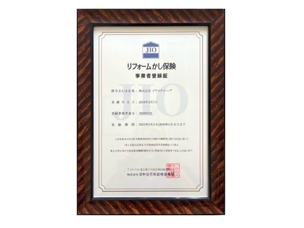 瑕疵保険登録業証明書の写真