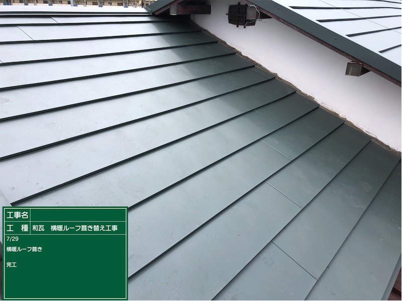 屋根葺き替え工事のガルバリウム鋼板の設置